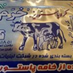 کره فرمسیل 10 گرمی خرم