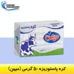 کره حیوانی 50 گرمی میهن