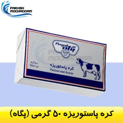 کره حیوانی 50 گرمی پگاه