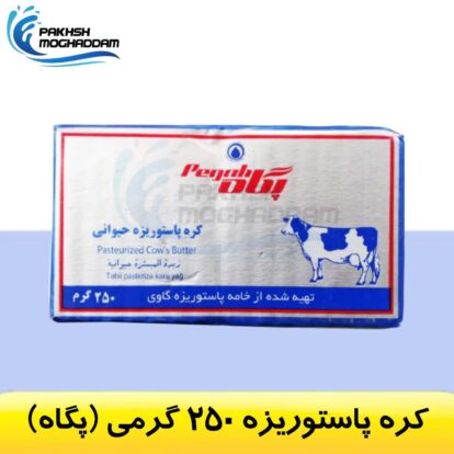 کره حیوانی 250 گرمی پگاه