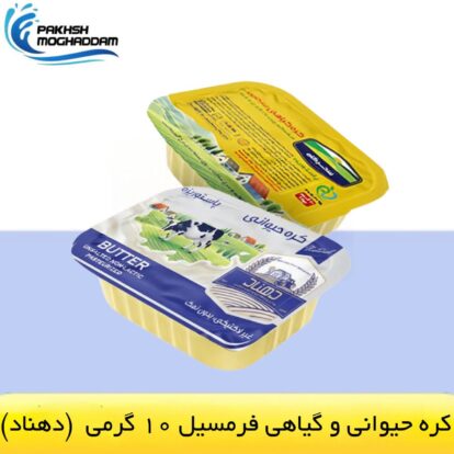 کره حیوانی و گیاهی 10 گرمی فرمسیل دهناد