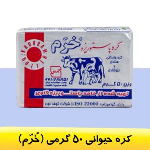 کره 50 گرمی خرم