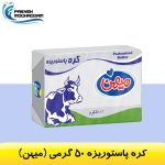 کره 50 گرمی میهن