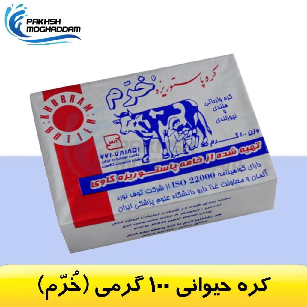 کره 100 گرمی خرم