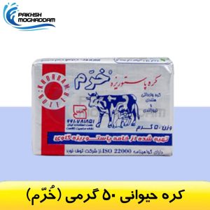 کره 50 گرمی خرم