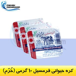 کره حیوانی فرمسیل 10 گرمی خرم