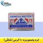 کره 10 گرمی شکلی