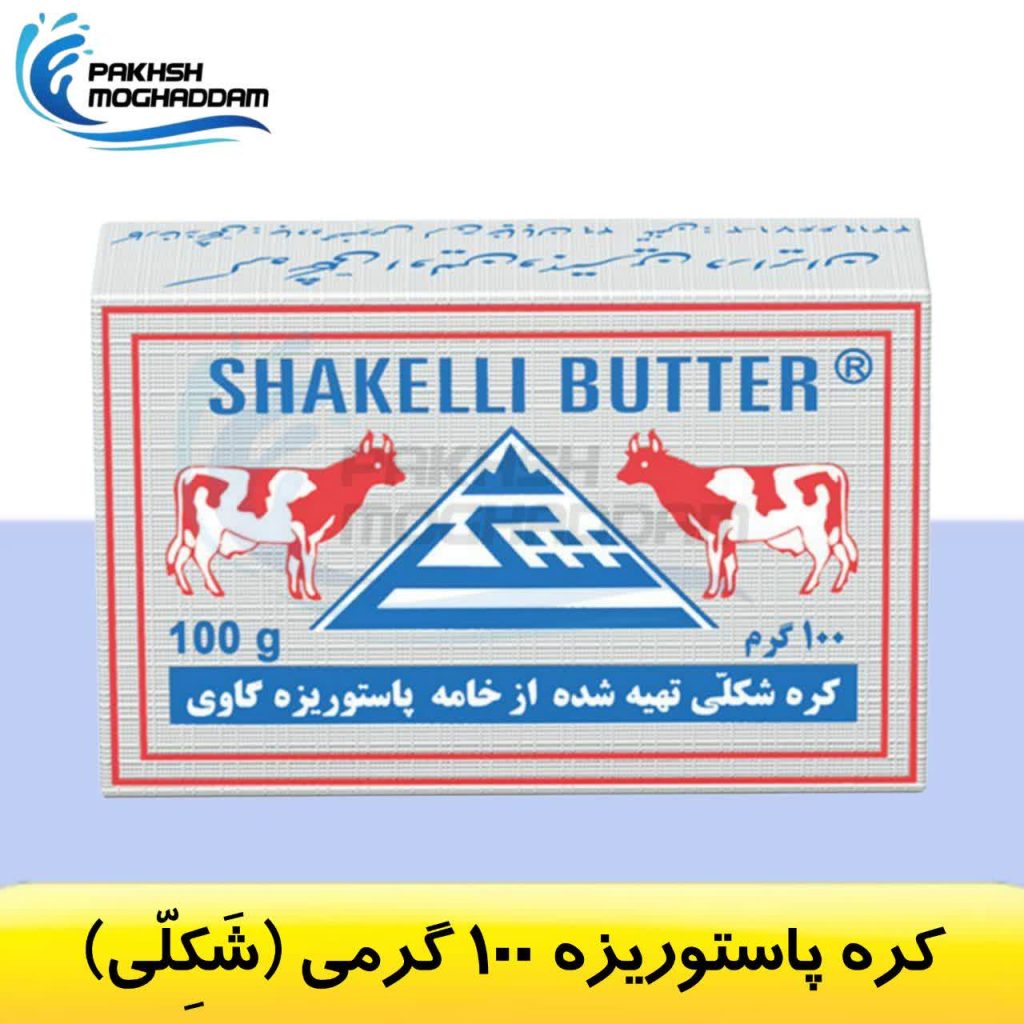 کره پاستوریزه 100 گرمی شکلی