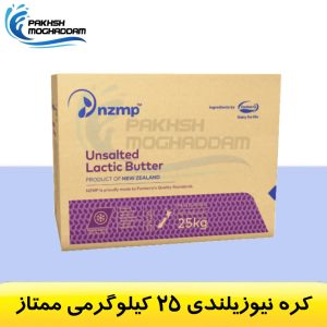 کره نیوزلندی 25 کیلوگرمی ممتاز