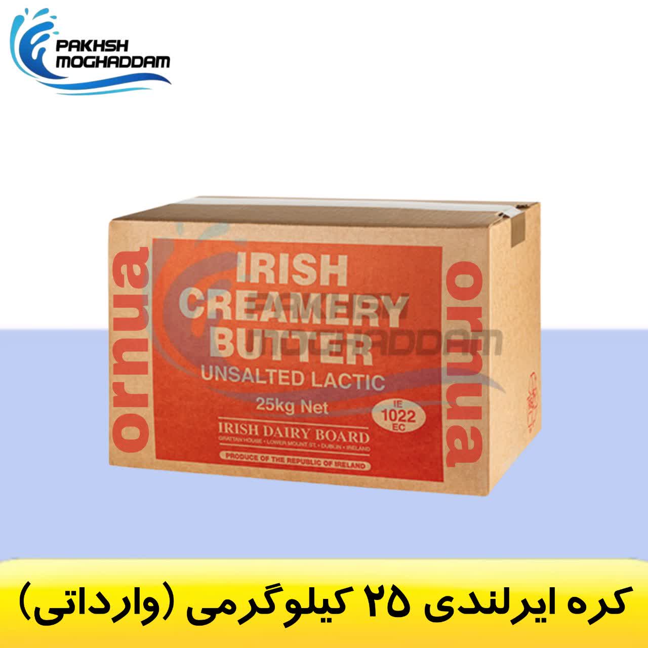 کره ایرلندی 25 کیلوگرمی کره ایرلندی 25 کیلوگرمی