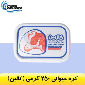 کره 250 گرمی کالین