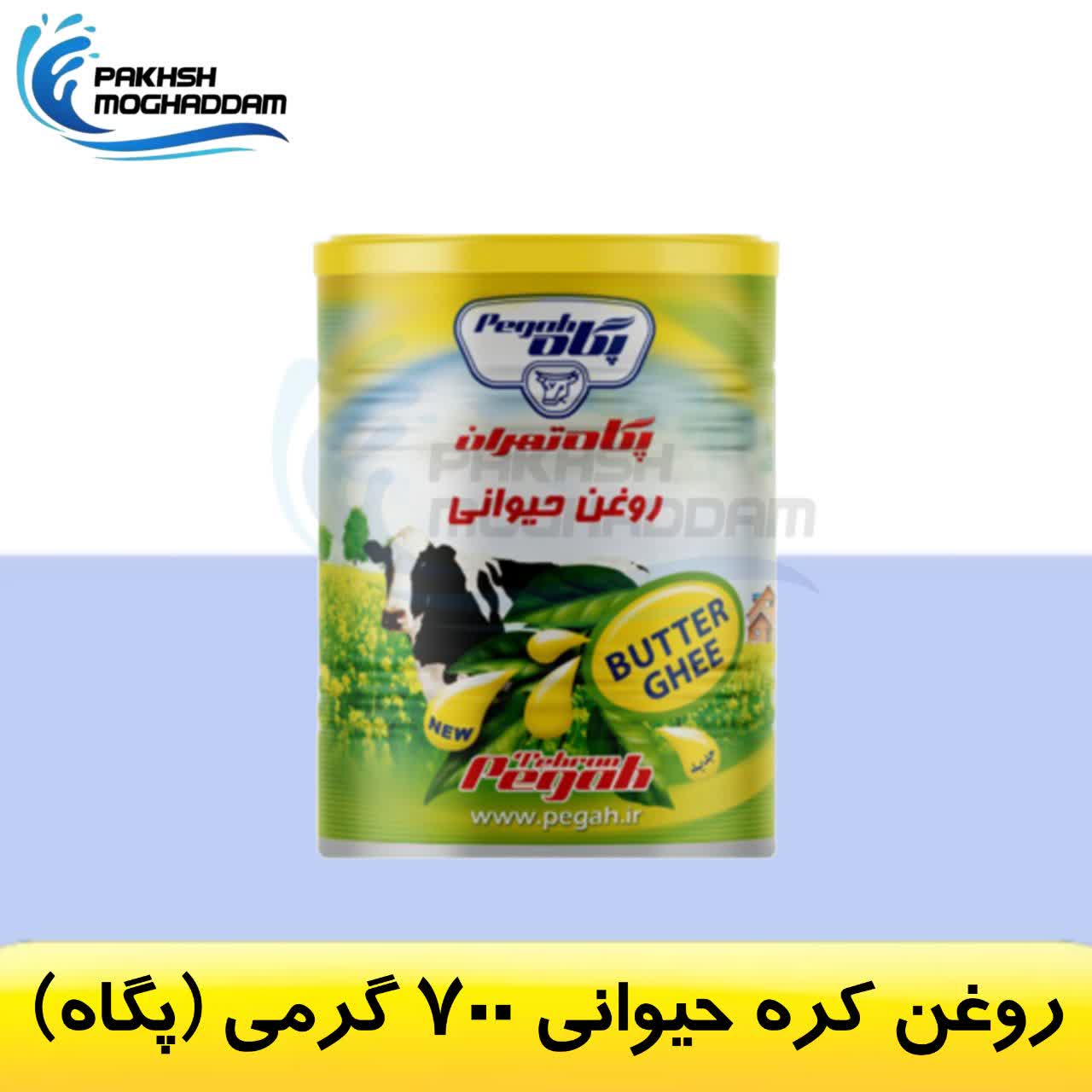 روغن کره پگاه 700 گرمی