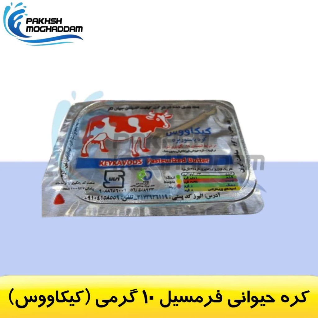 کره حیوانی فرمسیل 10 گرمی کیکاووس