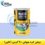 روغن کره حیوانی 900 گرمی کالین