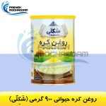 روغن کره حیوانی 900 گرمی شکلی