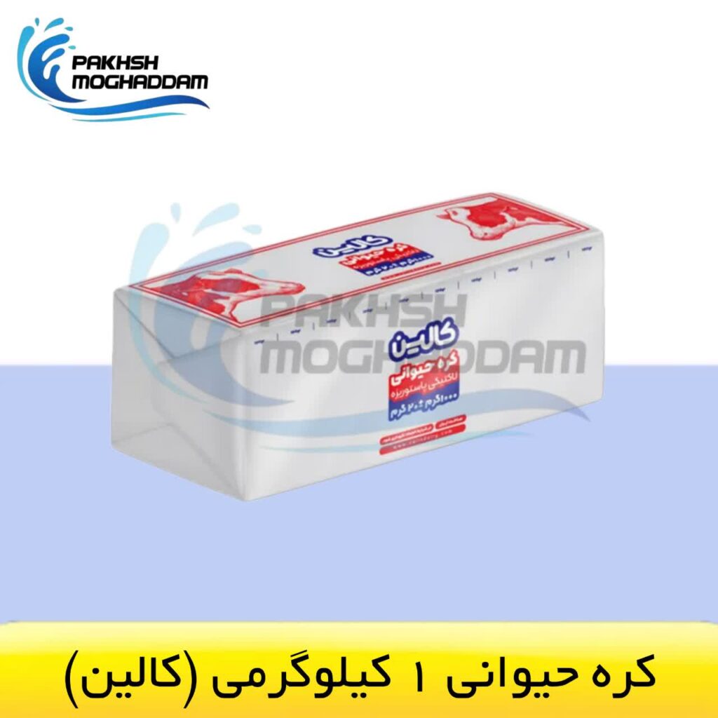 کره حیوانی 1 کیلوگرمی کالین